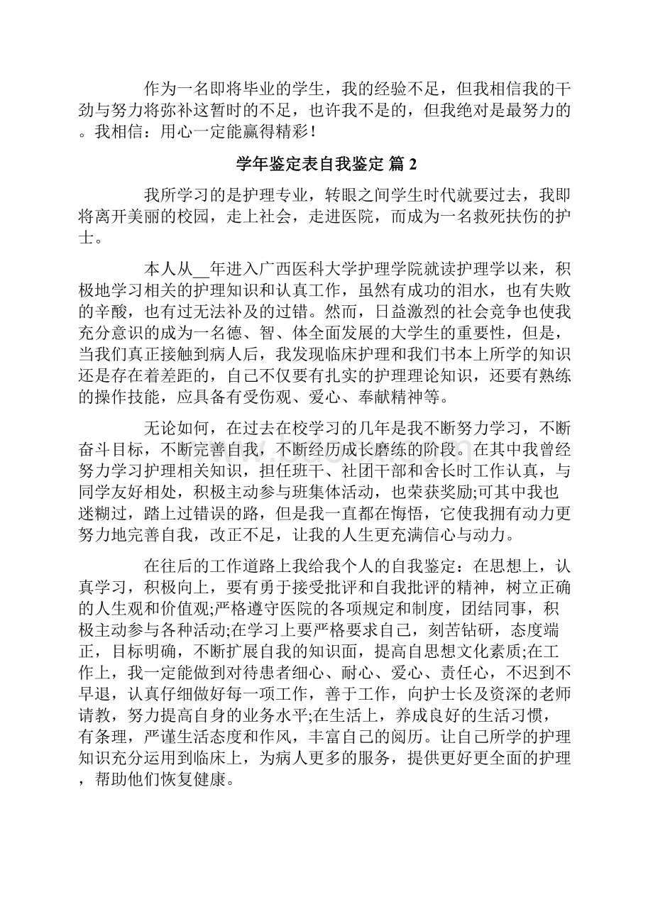 学年鉴定表自我鉴定集锦7篇.docx_第2页