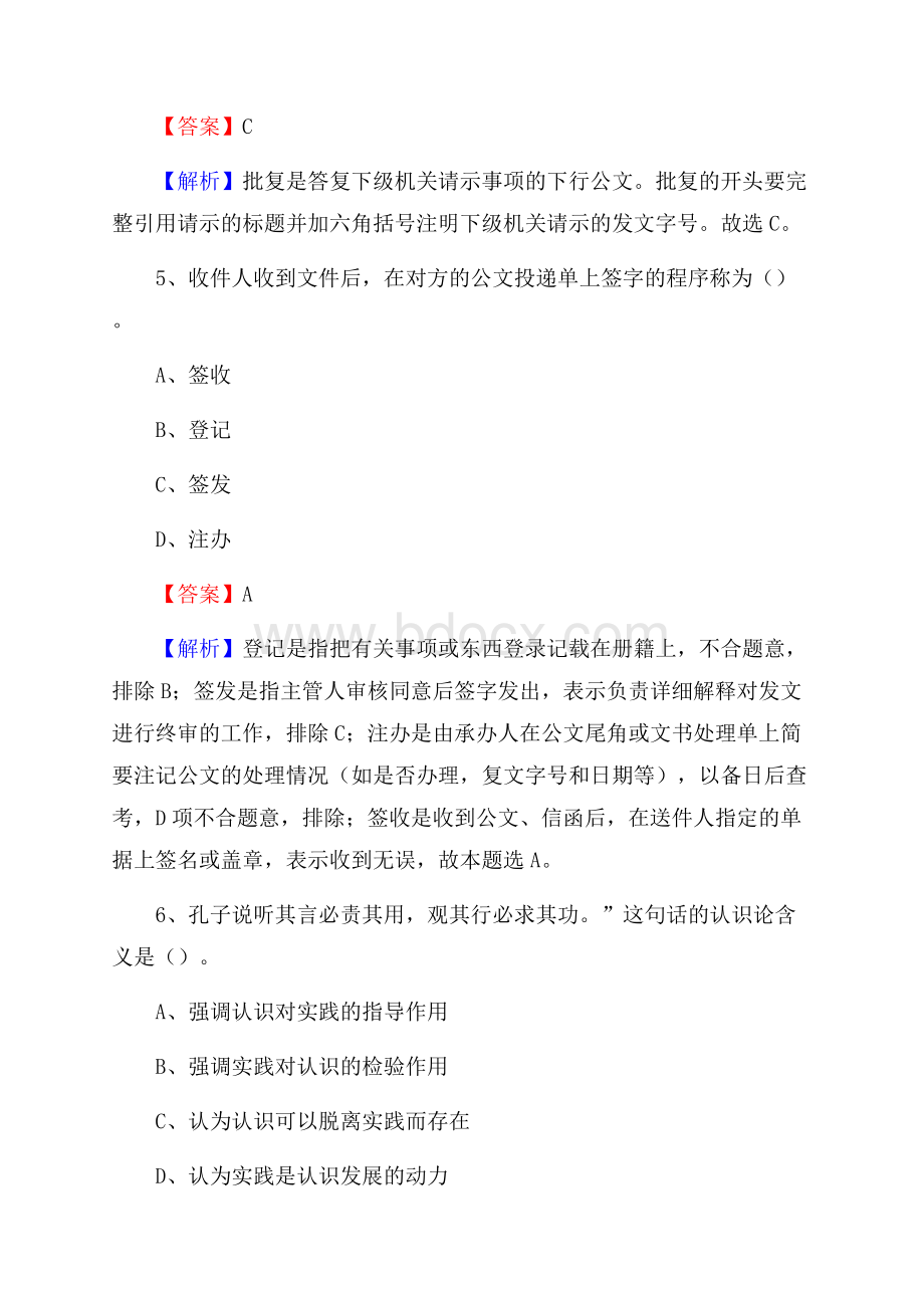 渭城区招聘编制外人员试题及答案解析.docx_第3页