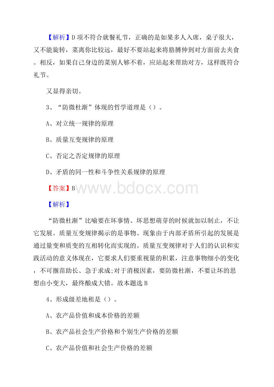 民乐县公共资源交易中心招聘人员招聘试题及答案解析.docx_第2页