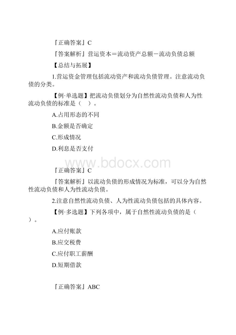 中级财务管理习题班讲义 1.docx_第2页