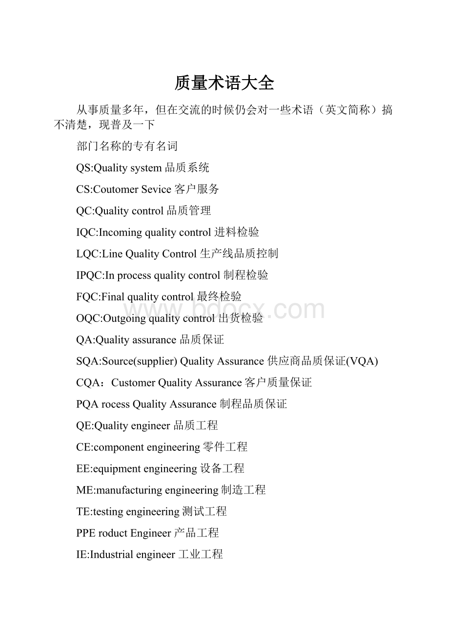 质量术语大全.docx_第1页