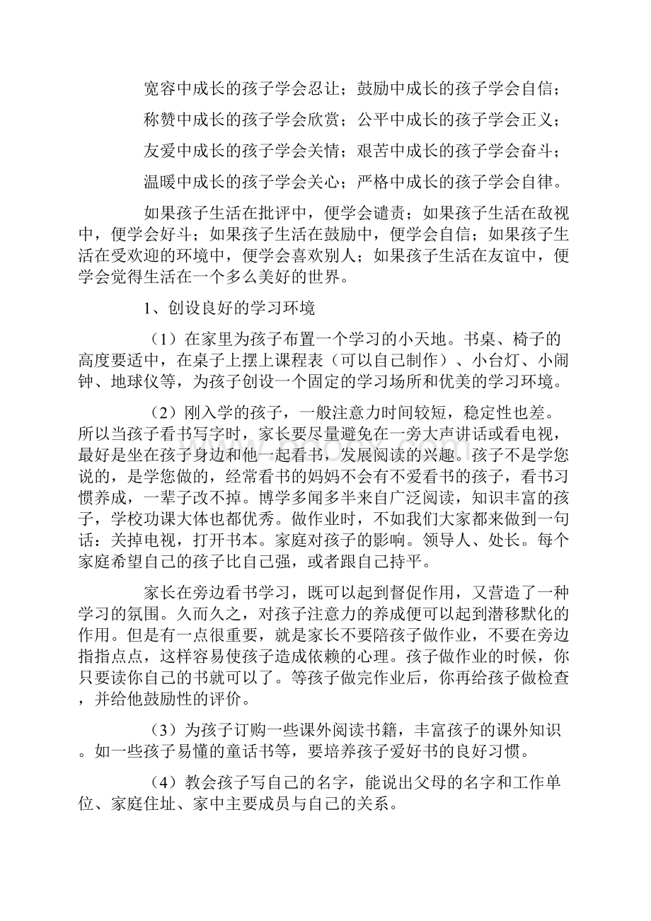 一年级家长学校讲话稿.docx_第3页