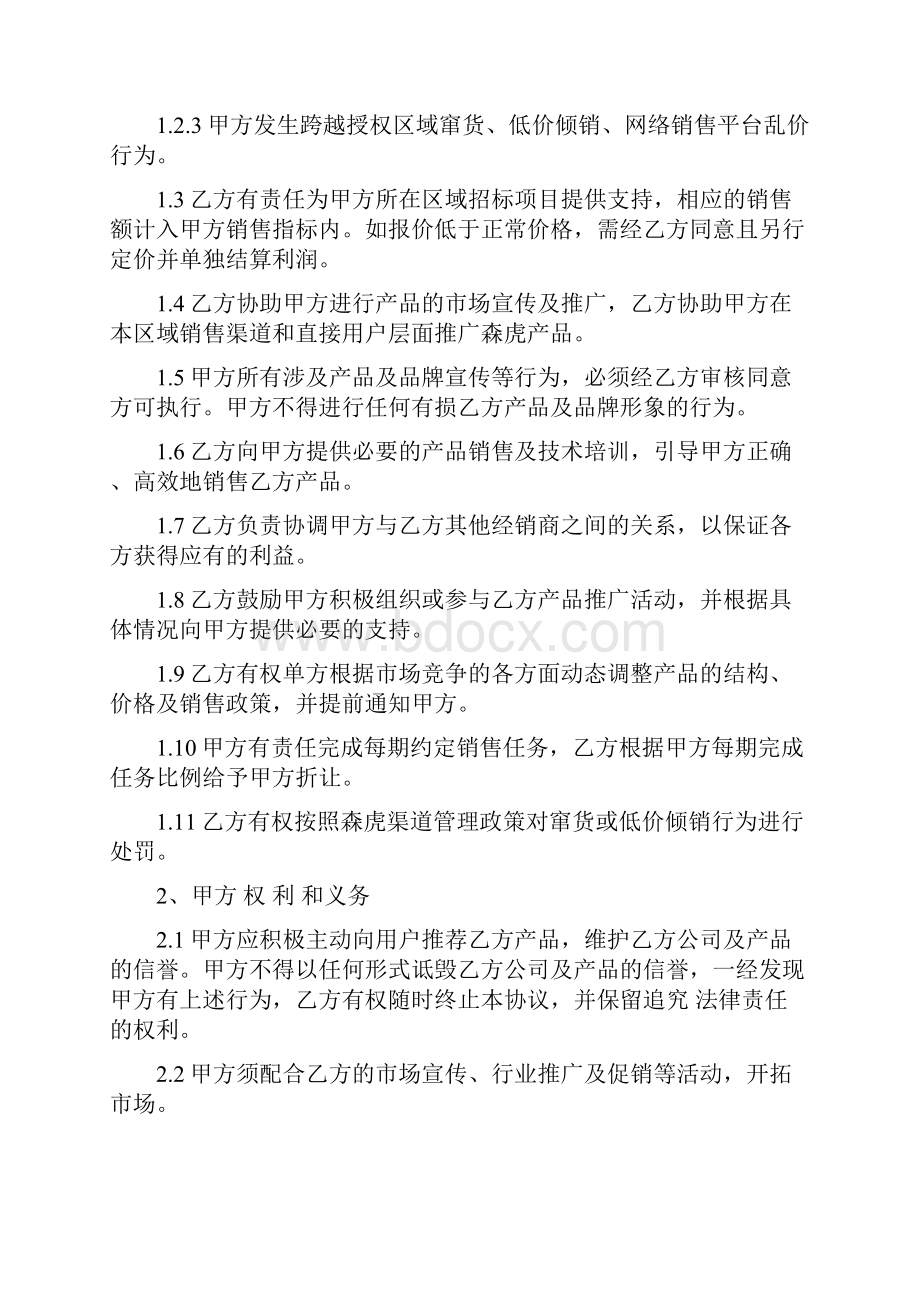 经销商协议一般.docx_第3页