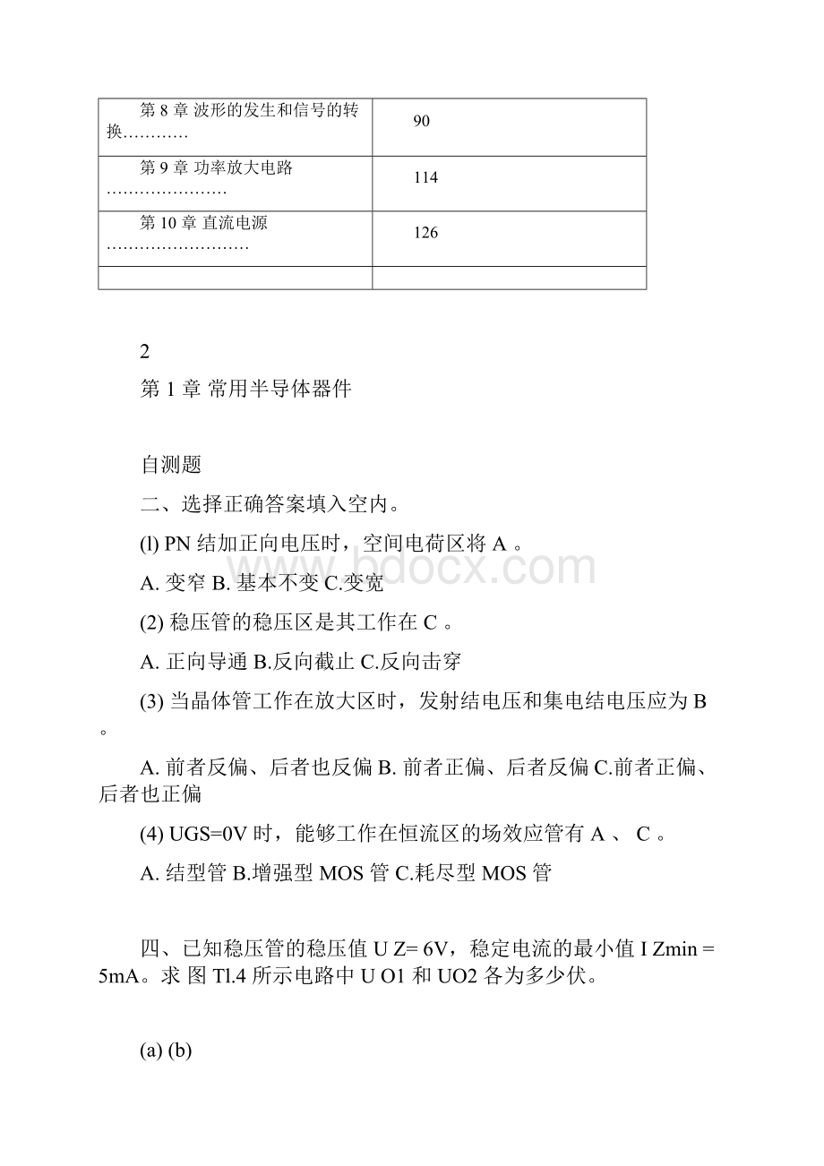 模拟电子技术基础第四版课后答案童诗白.docx_第2页