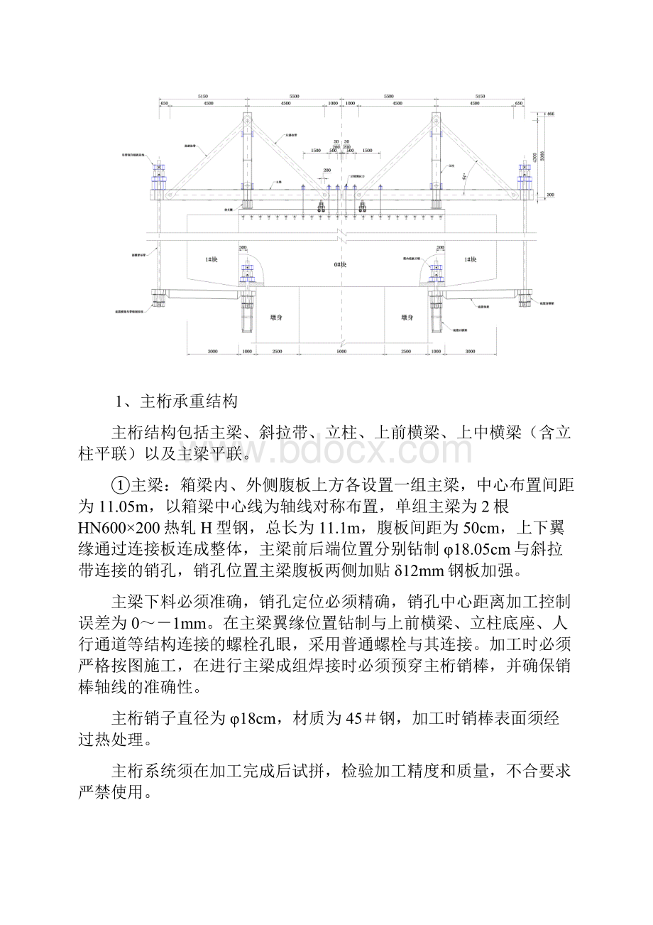 广东省佛山市季华大桥三角挂篮施工技术.docx_第2页