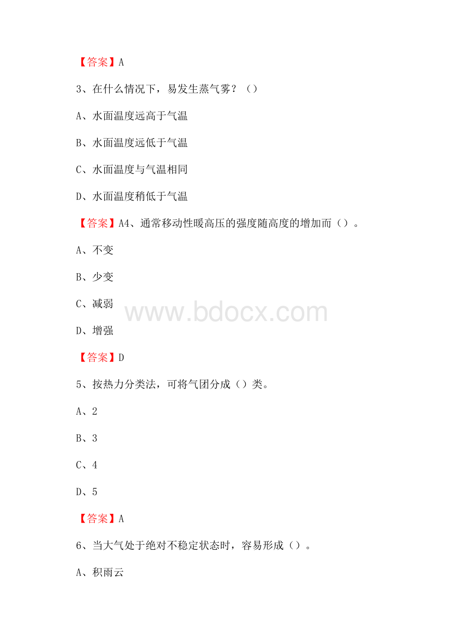 山东省青岛市莱西市气象部门事业单位招聘《气象专业基础知识》 真题库.docx_第2页