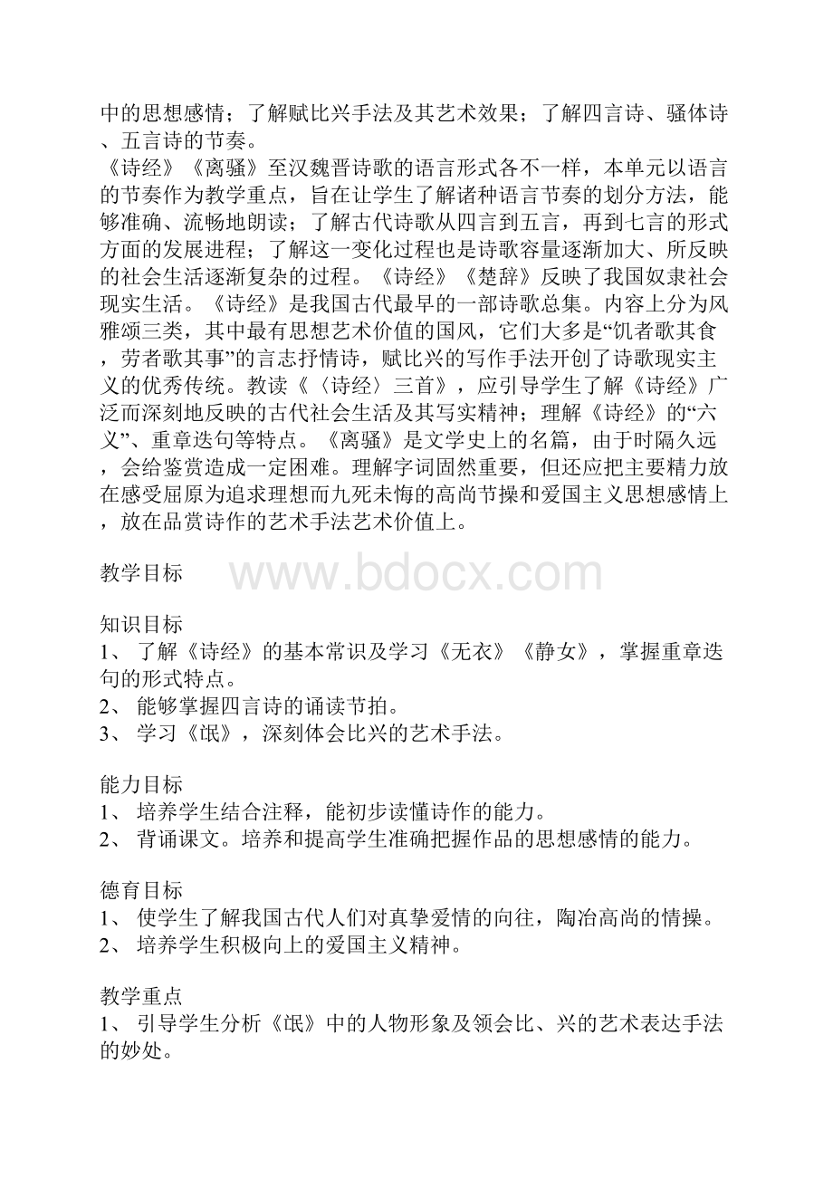 诗经三首.docx_第2页