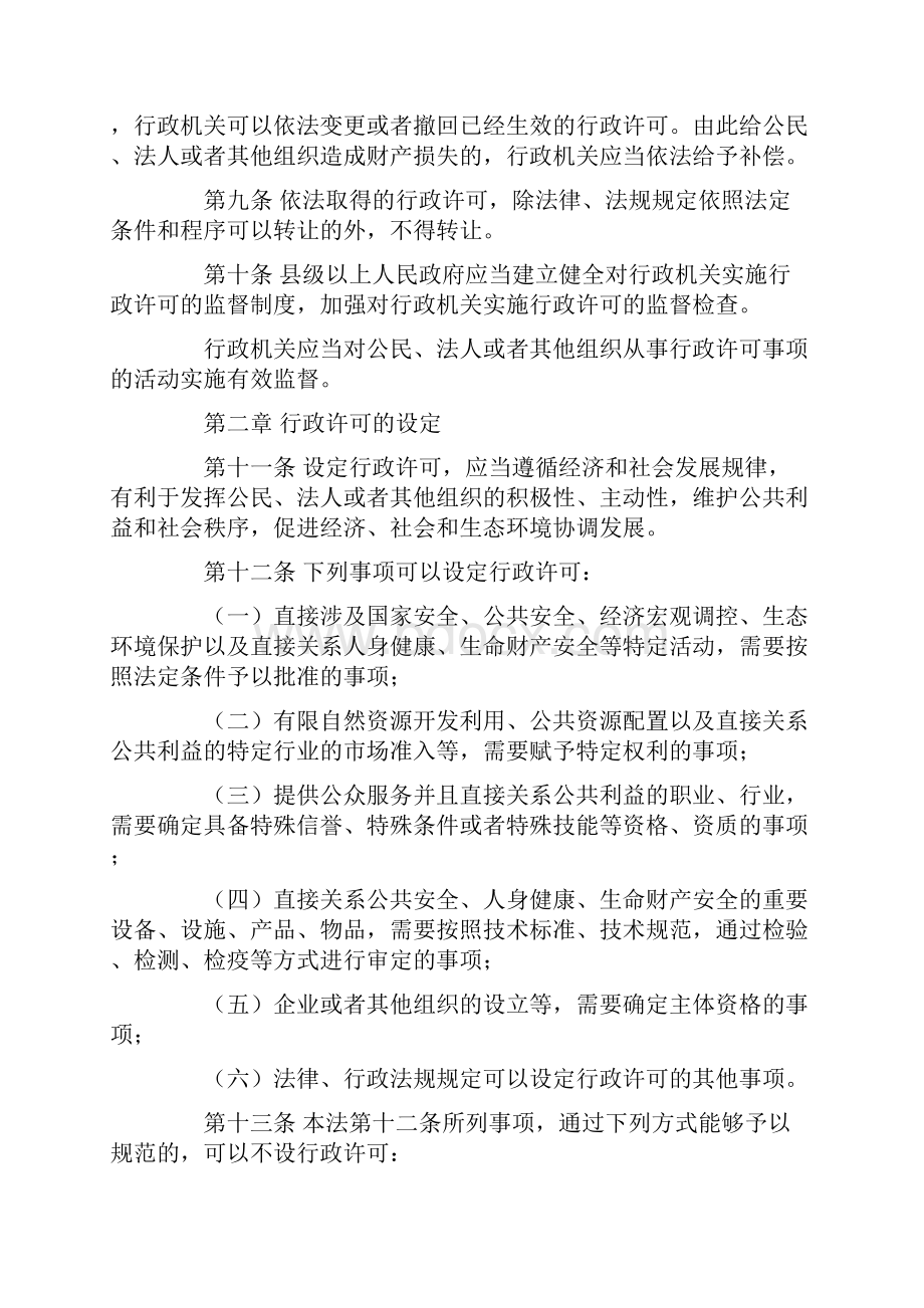 中华人民共和国行政许可法.docx_第3页
