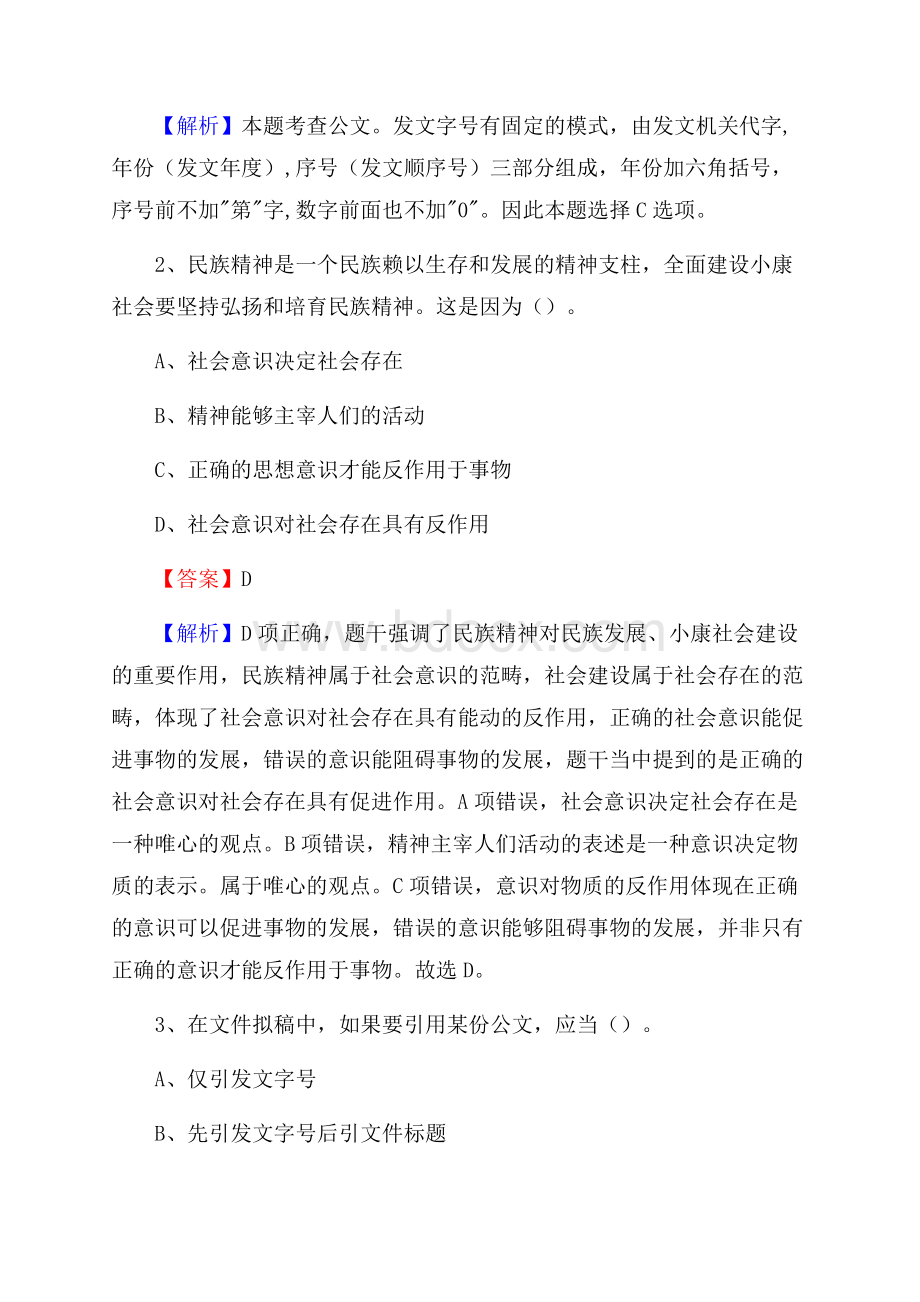 下半年四川省阿坝藏族羌族自治州阿坝县联通公司招聘试题及解析.docx_第2页