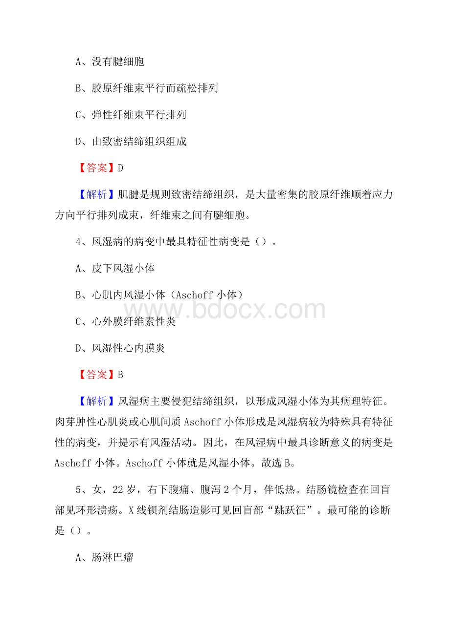 下半年西藏昌都市左贡县乡镇卫生院招聘试题.docx_第2页