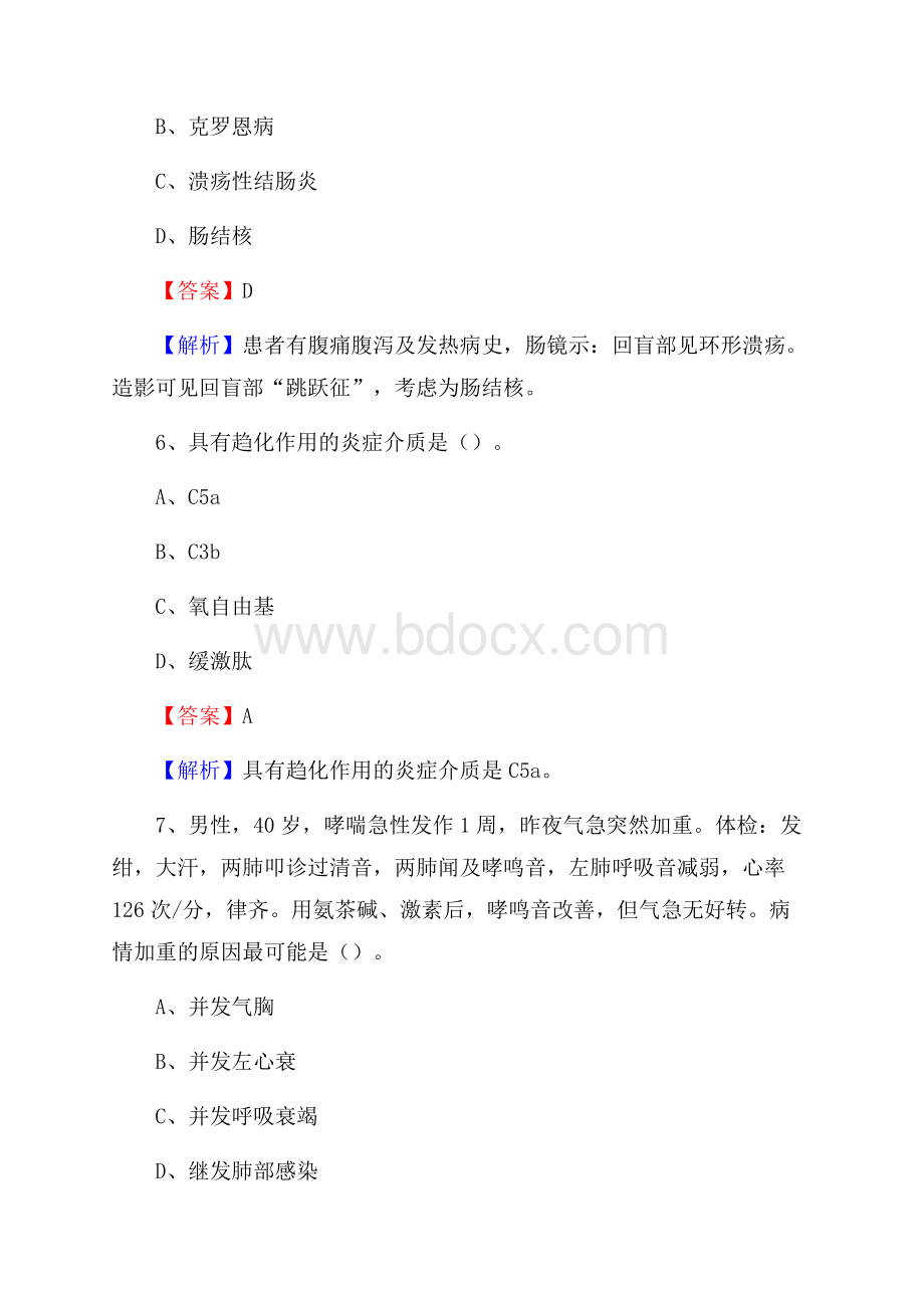 下半年西藏昌都市左贡县乡镇卫生院招聘试题.docx_第3页