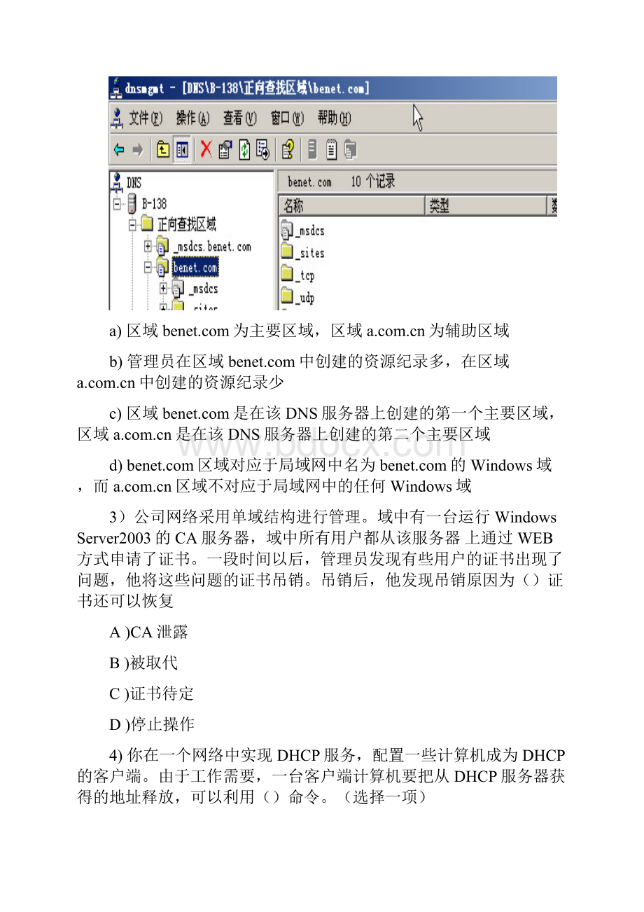 wns内部测试题.docx_第2页