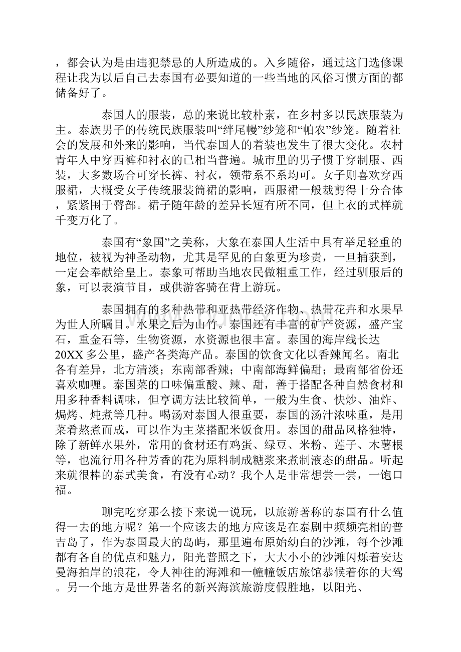 学习泰国文化礼仪的心得体会.docx_第3页