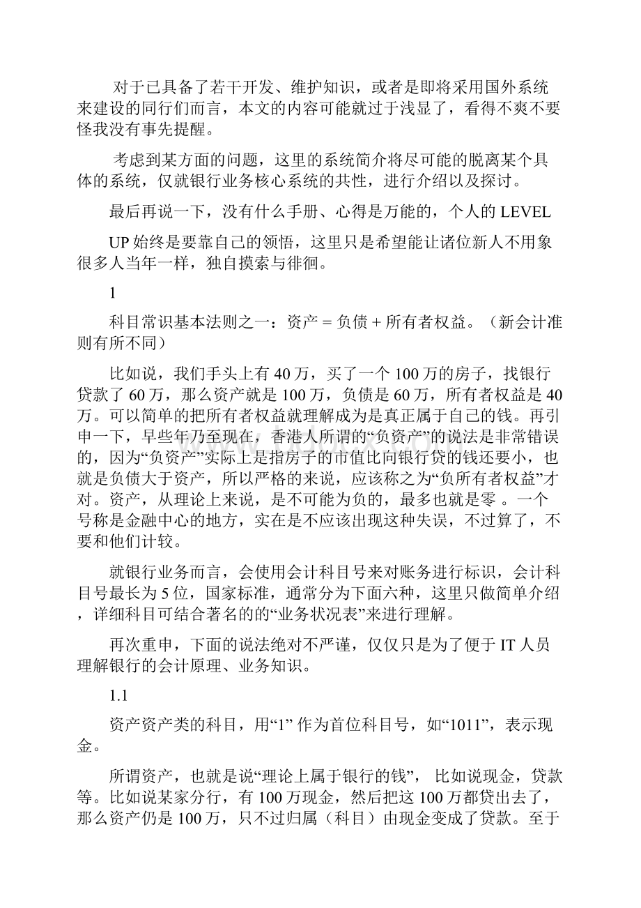 新一代银行核心系统.docx_第3页