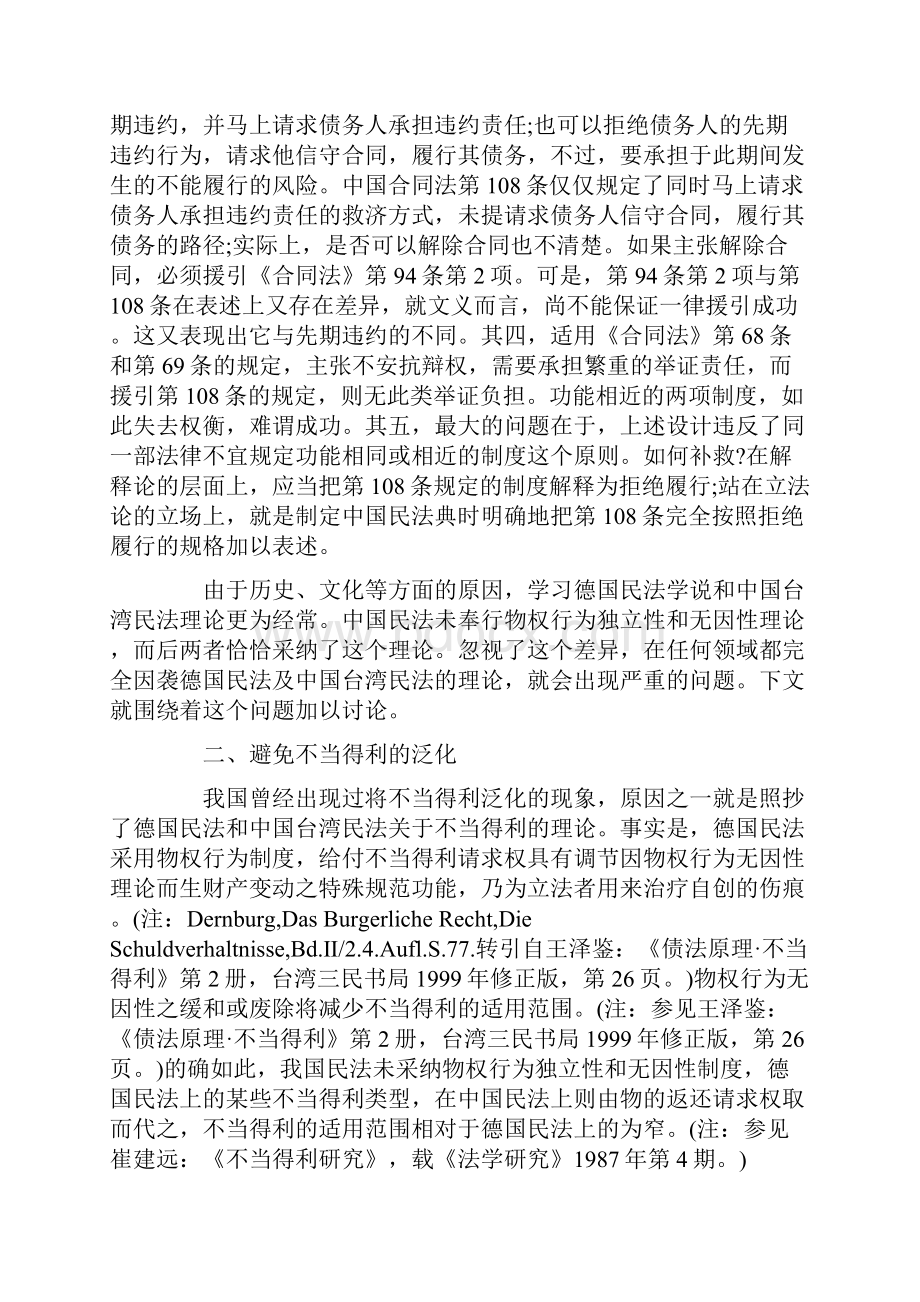 民法制度移植的背景因素和内在和谐问题.docx_第3页