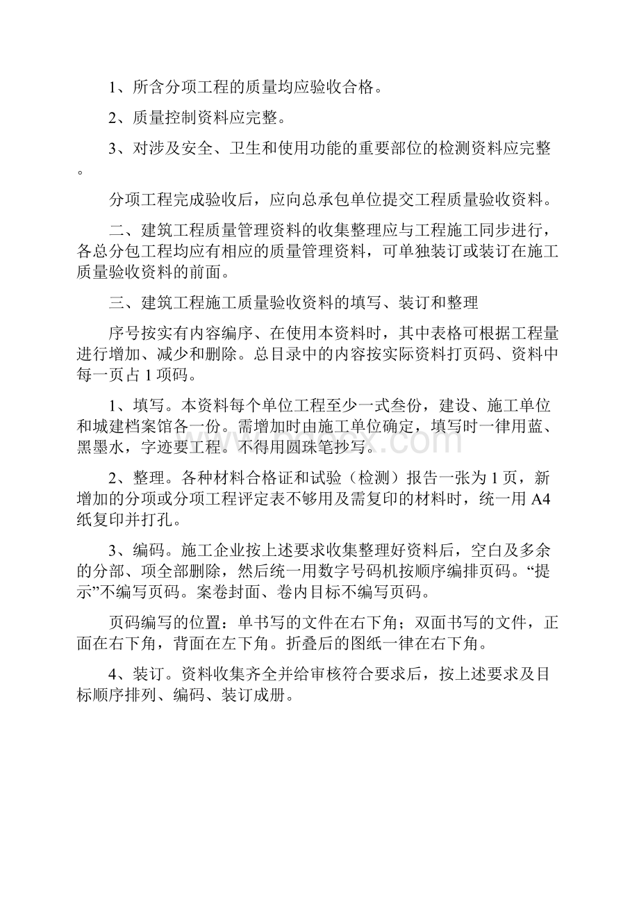 建筑给水排水及采暖工程部分建筑工程施工质量验收资料水电资料 大学论文.docx_第3页