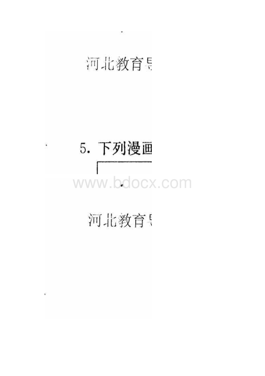 保定中考二模文综试题.docx_第2页