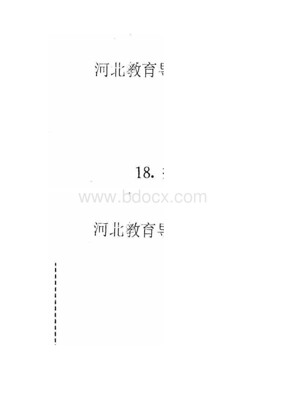 保定中考二模文综试题.docx_第3页