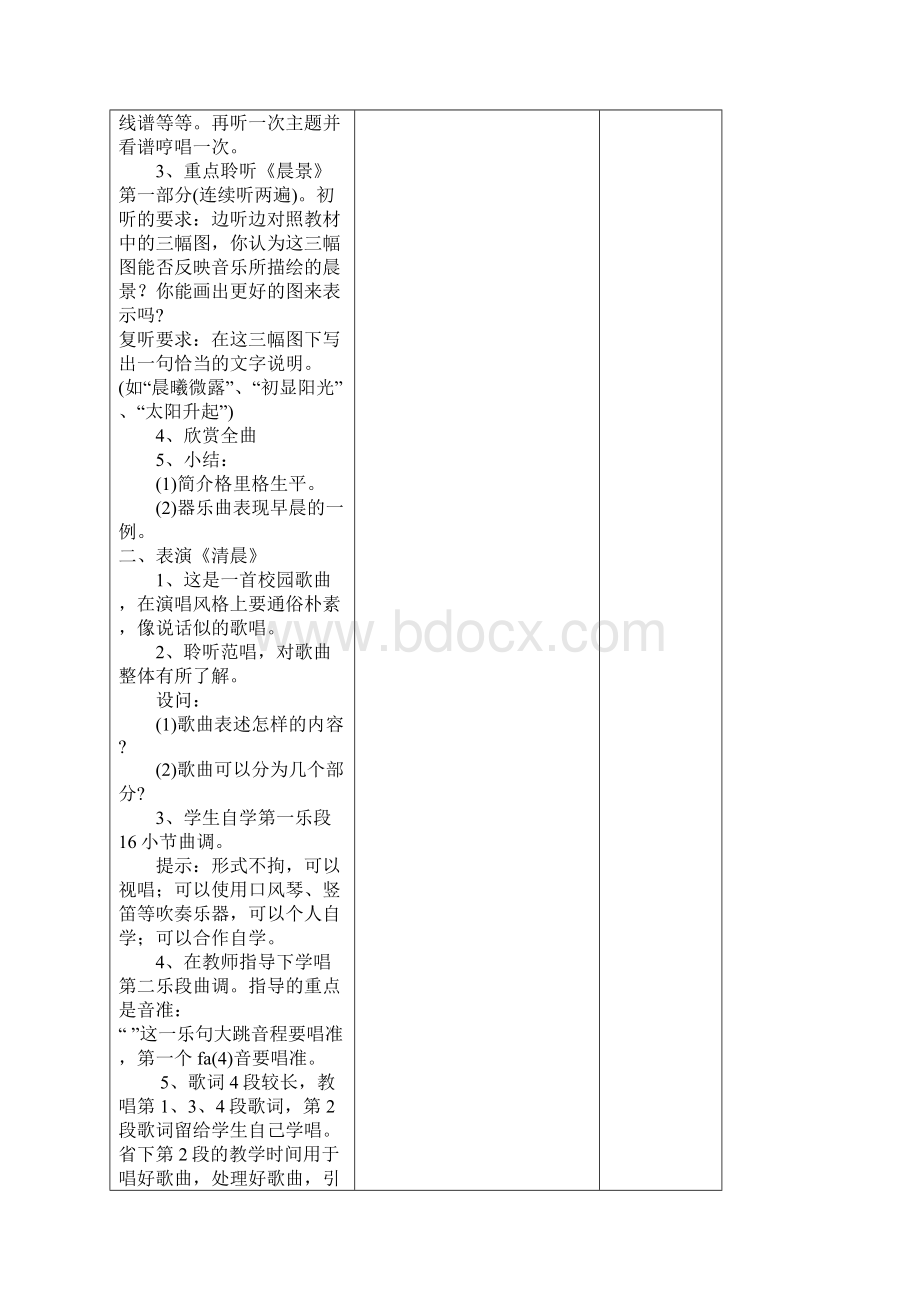 人音版五年级音乐教案上册.docx_第2页