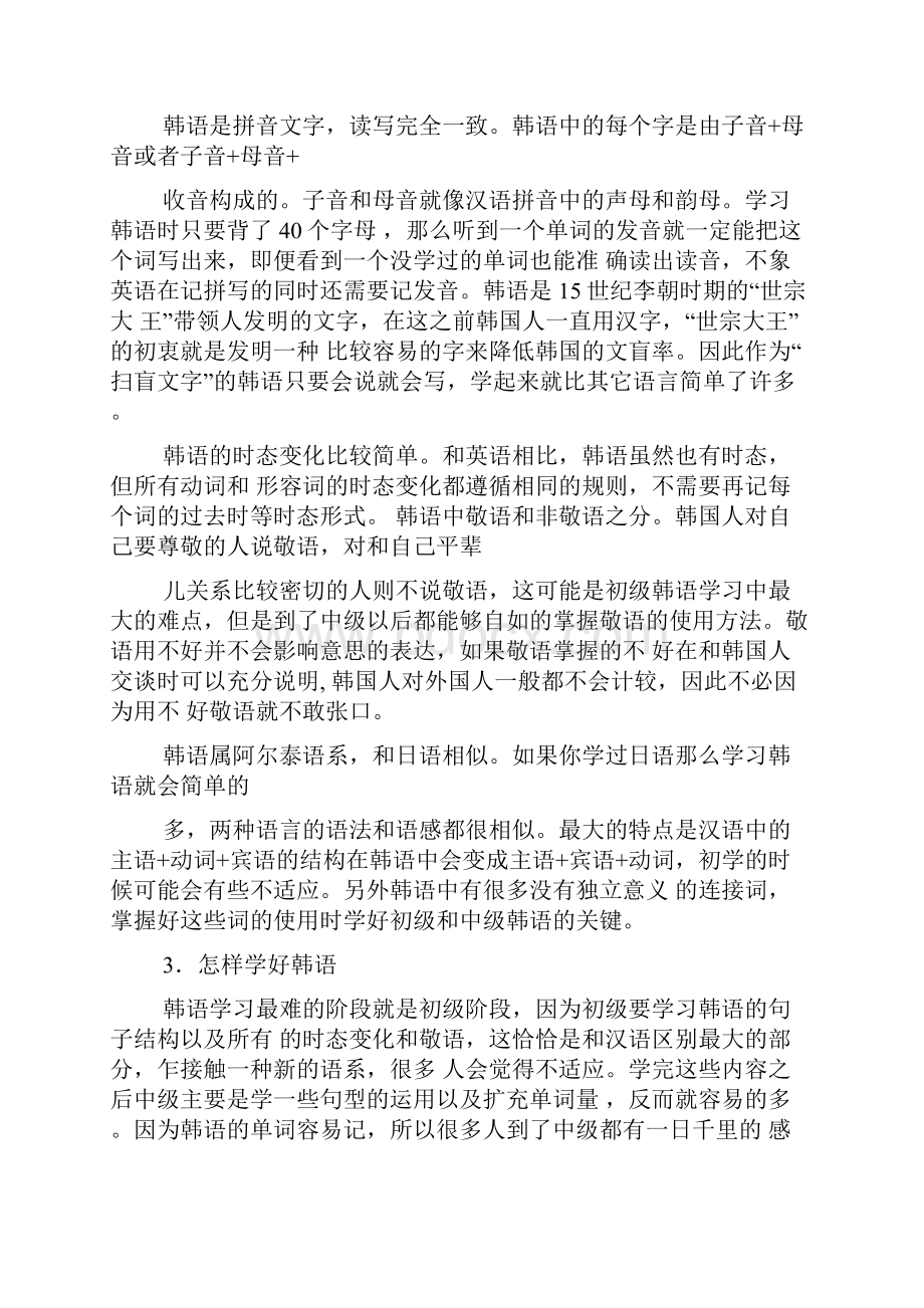 汉语学习方法.docx_第3页