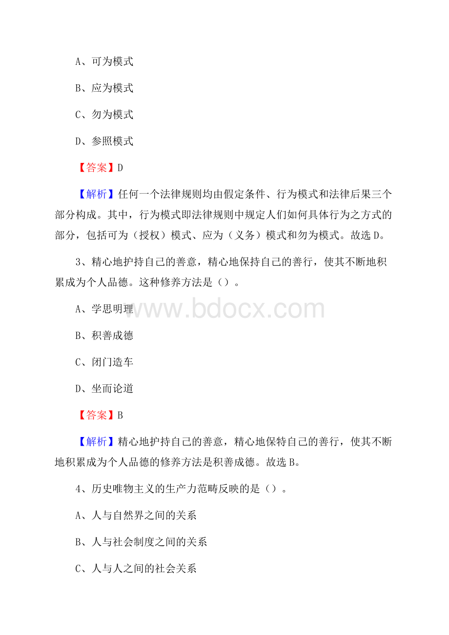 上半年河南省郑州市新郑市事业单位《公共基础知识》试题及答案.docx_第2页