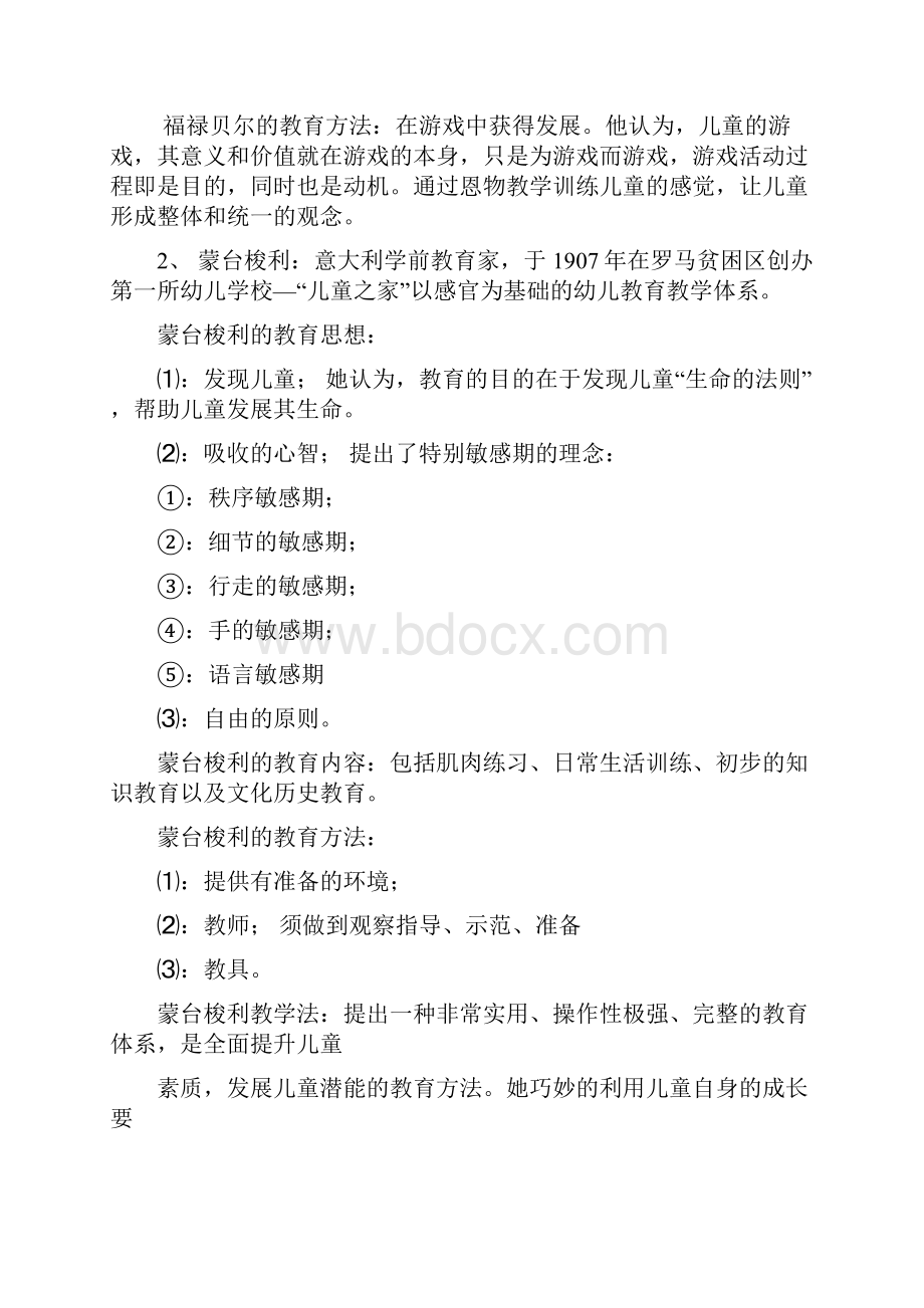 最新幼儿教育学考试复习资料珍藏版.docx_第2页