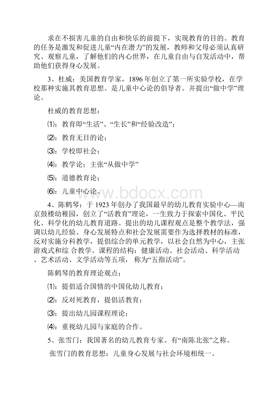 最新幼儿教育学考试复习资料珍藏版.docx_第3页