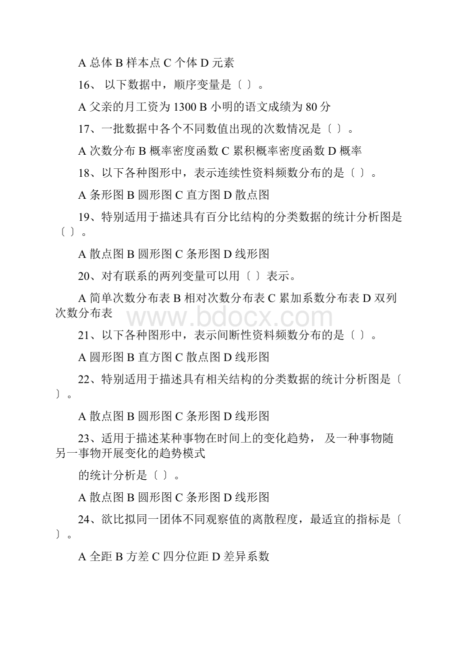 统计学练习题.docx_第3页