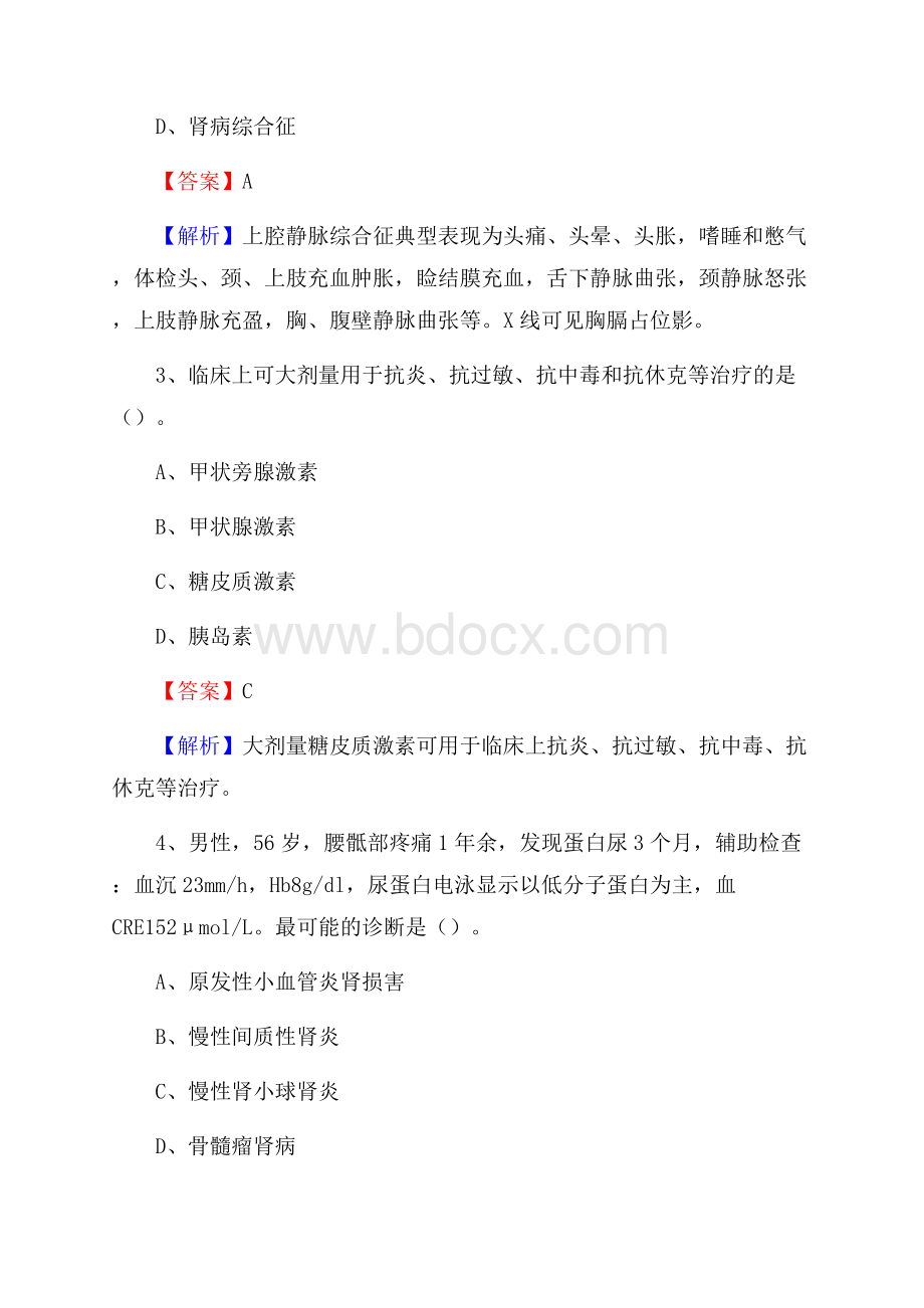 泸定县人民医院医药护技人员考试试题及解析.docx_第2页