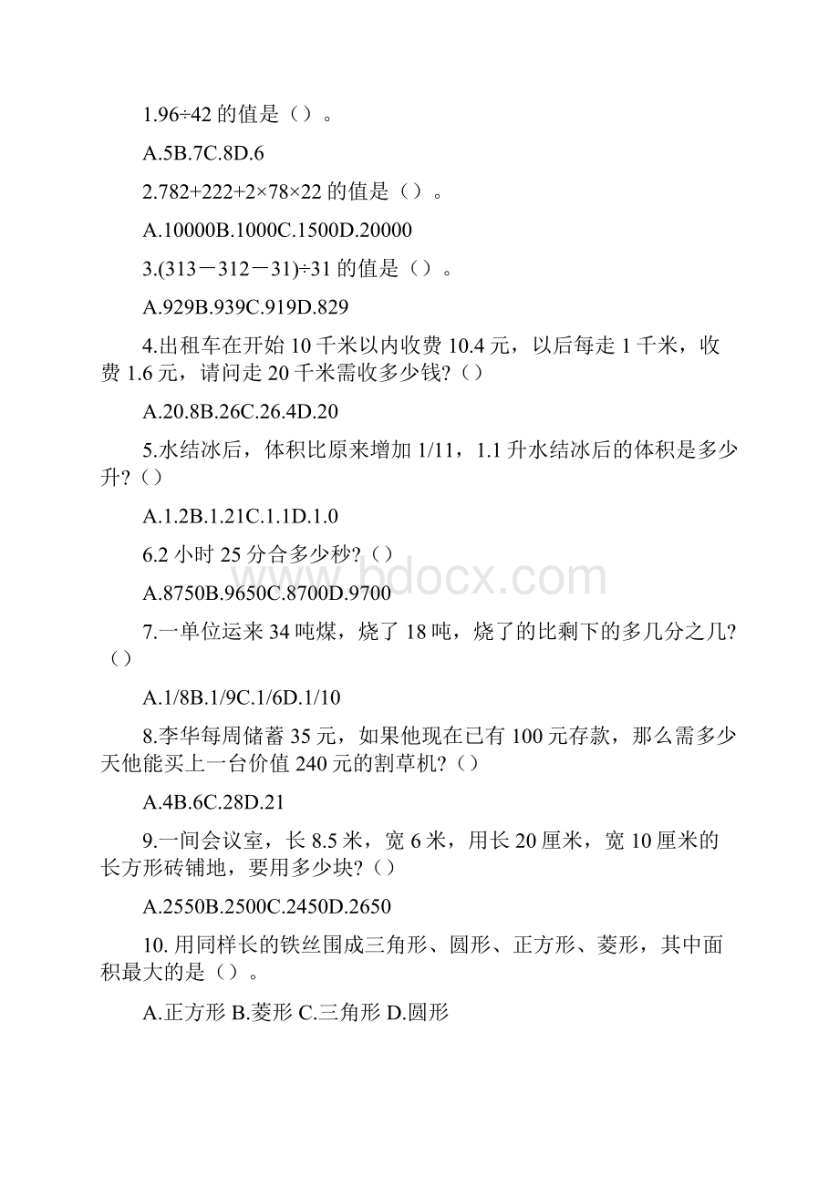 山东公务员考试行测真题及答案解析.docx_第2页