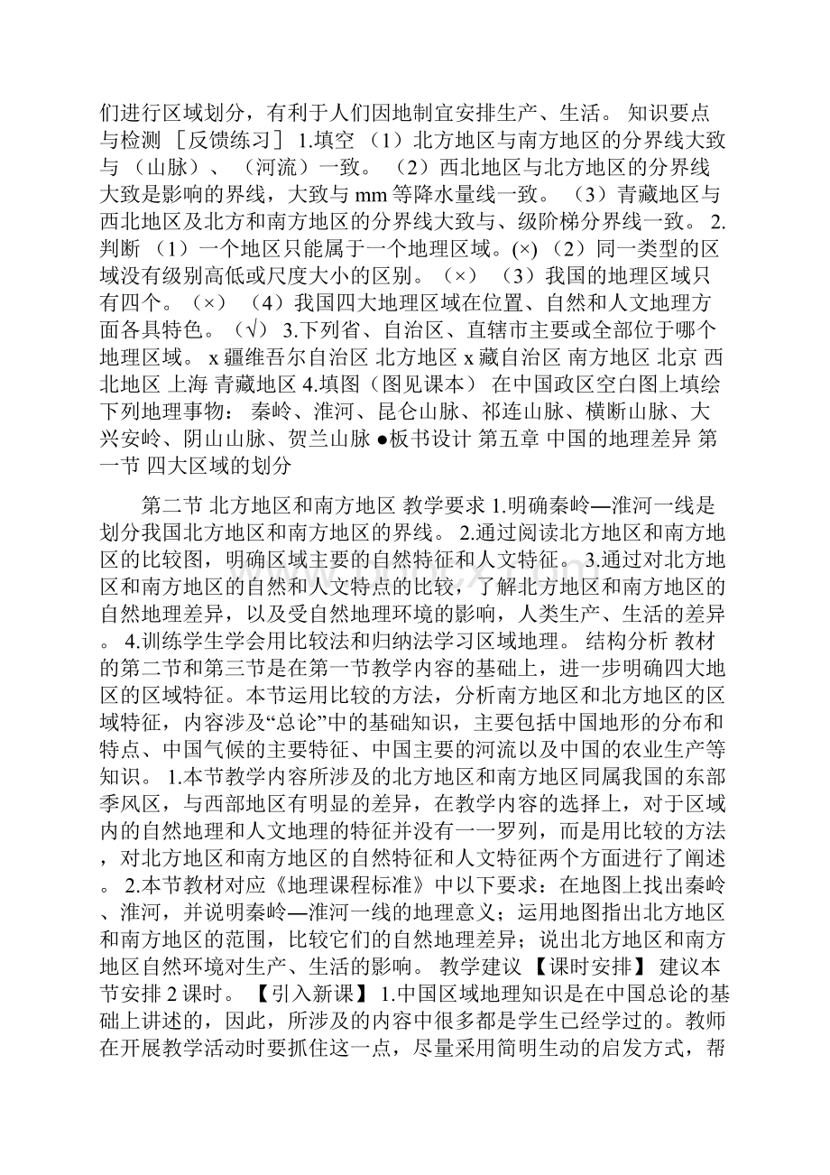 优品课件之人教版八年级地理下册教案全册.docx_第3页