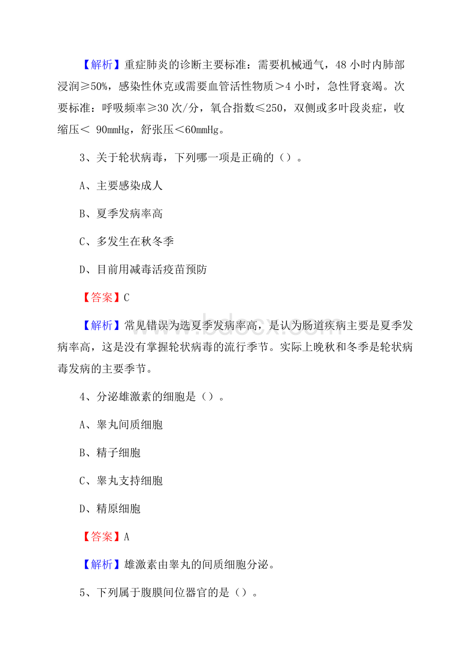 寿阳县中医院招聘试题含答案.docx_第2页