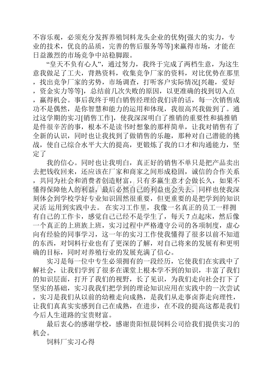 饲料厂实习心得.docx_第2页