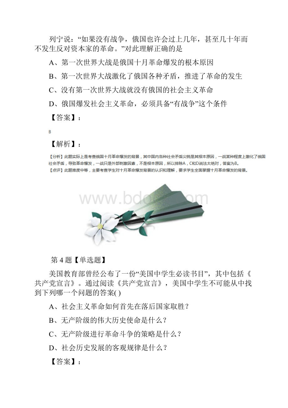 学年度高中历史必修1 政治史人教版课后辅导练习第八篇.docx_第3页