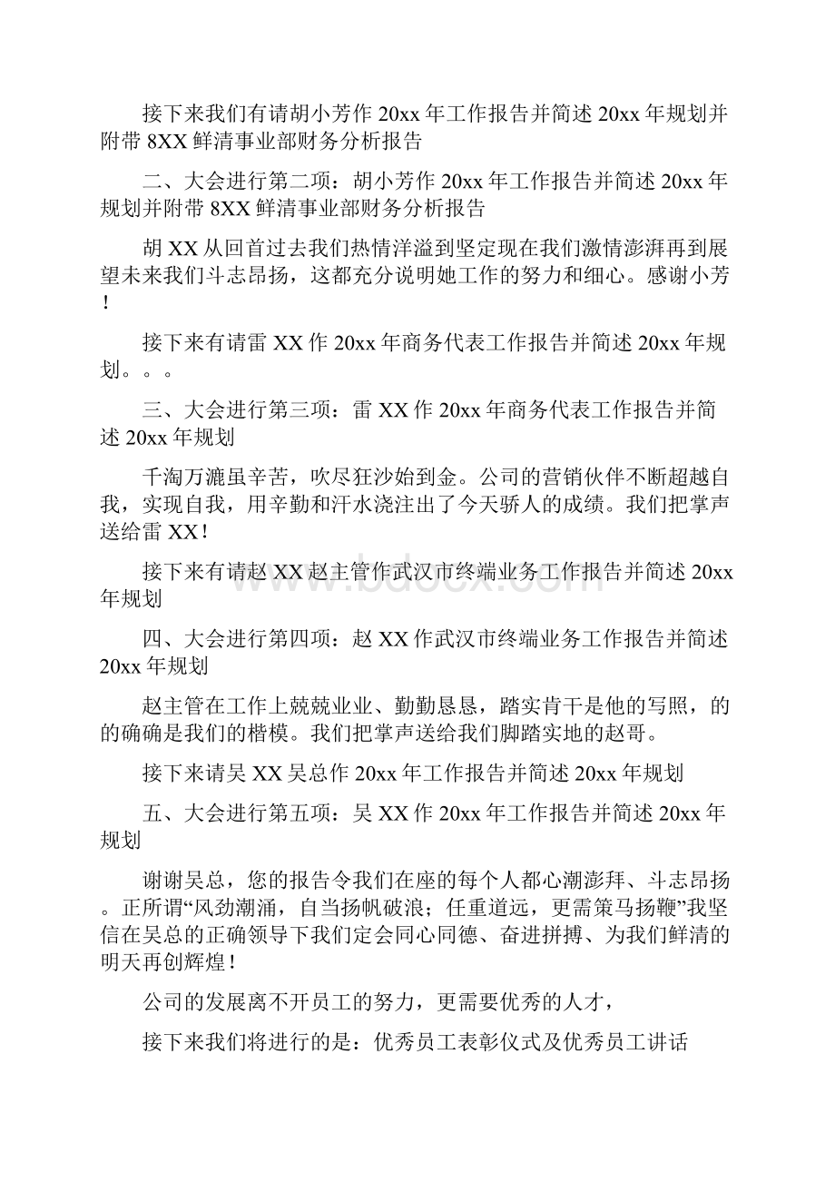 最新年终总结会议发言稿3篇.docx_第2页