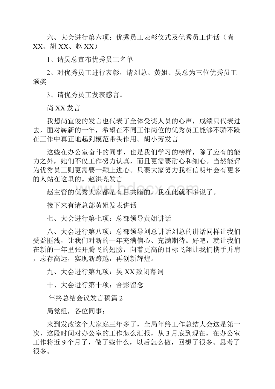 最新年终总结会议发言稿3篇.docx_第3页