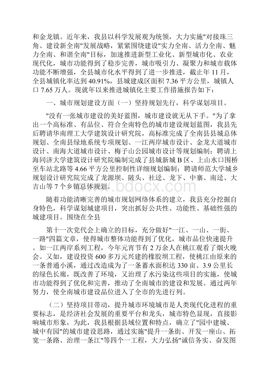 新型城镇化点工作汇报共8篇.docx_第3页