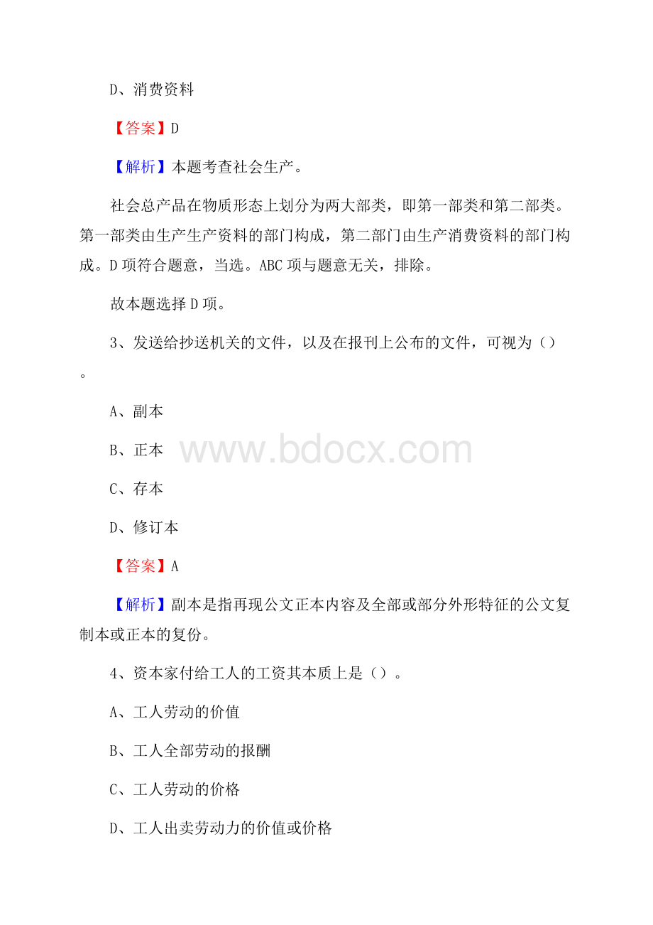 江西新闻出版职业技术学院下半年招聘考试《公共基础知识》试题及答案.docx_第2页