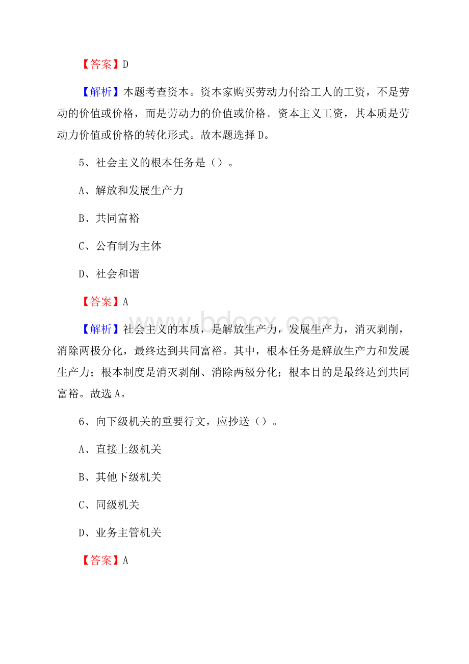 江西新闻出版职业技术学院下半年招聘考试《公共基础知识》试题及答案.docx_第3页