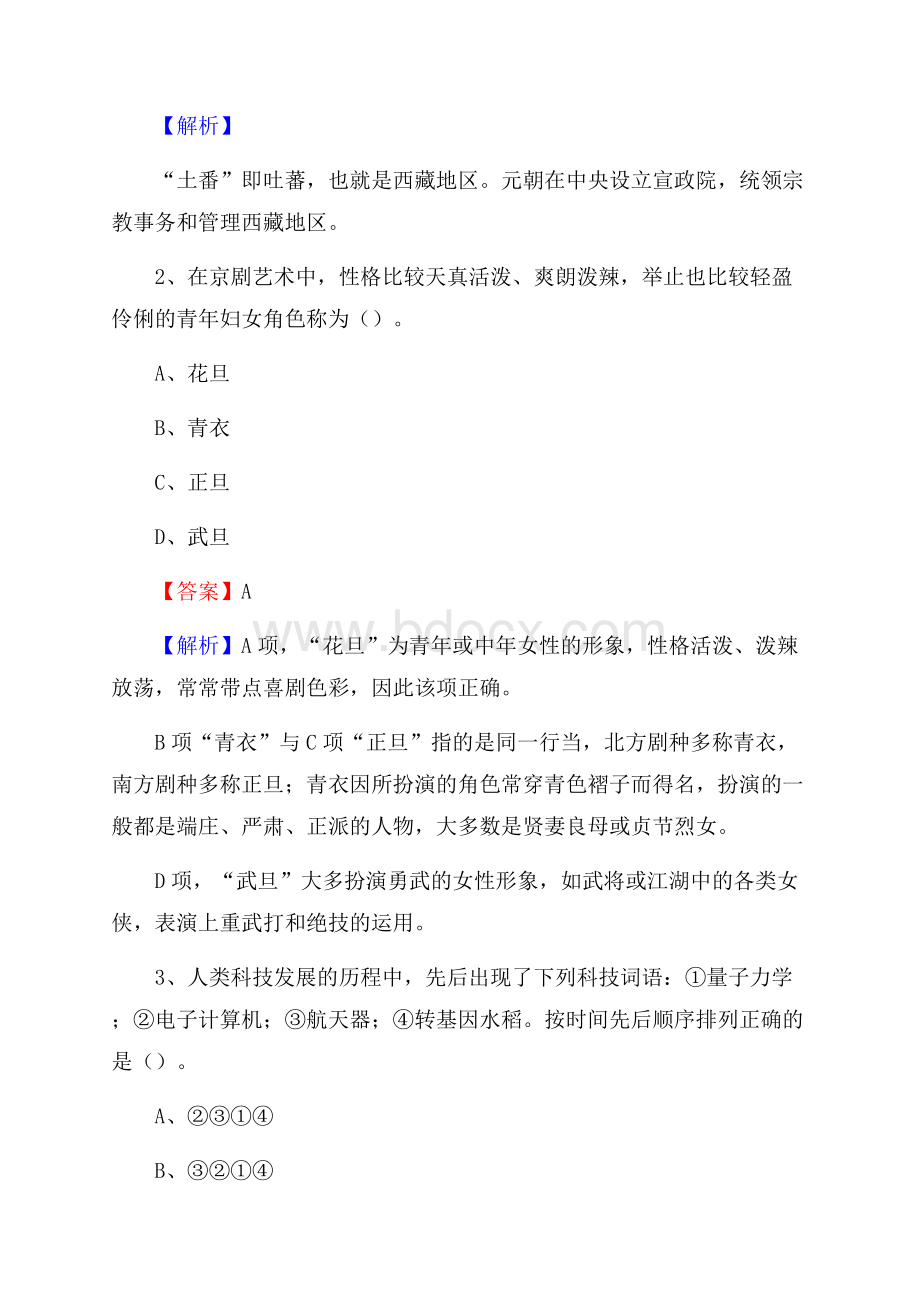 湖北省荆门市京山县社区专职工作者考试《公共基础知识》试题及解析.docx_第2页