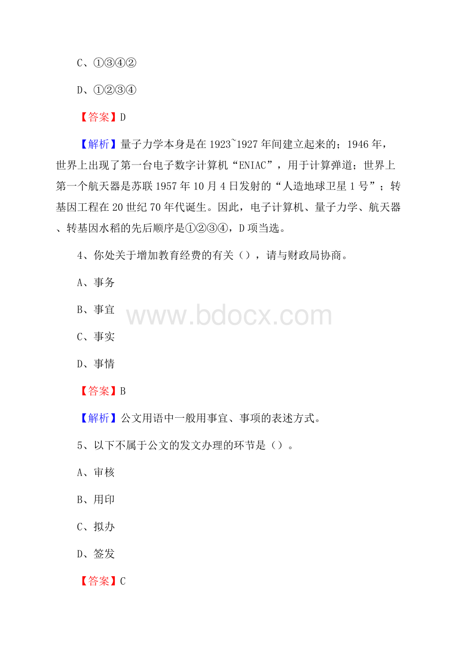 湖北省荆门市京山县社区专职工作者考试《公共基础知识》试题及解析.docx_第3页