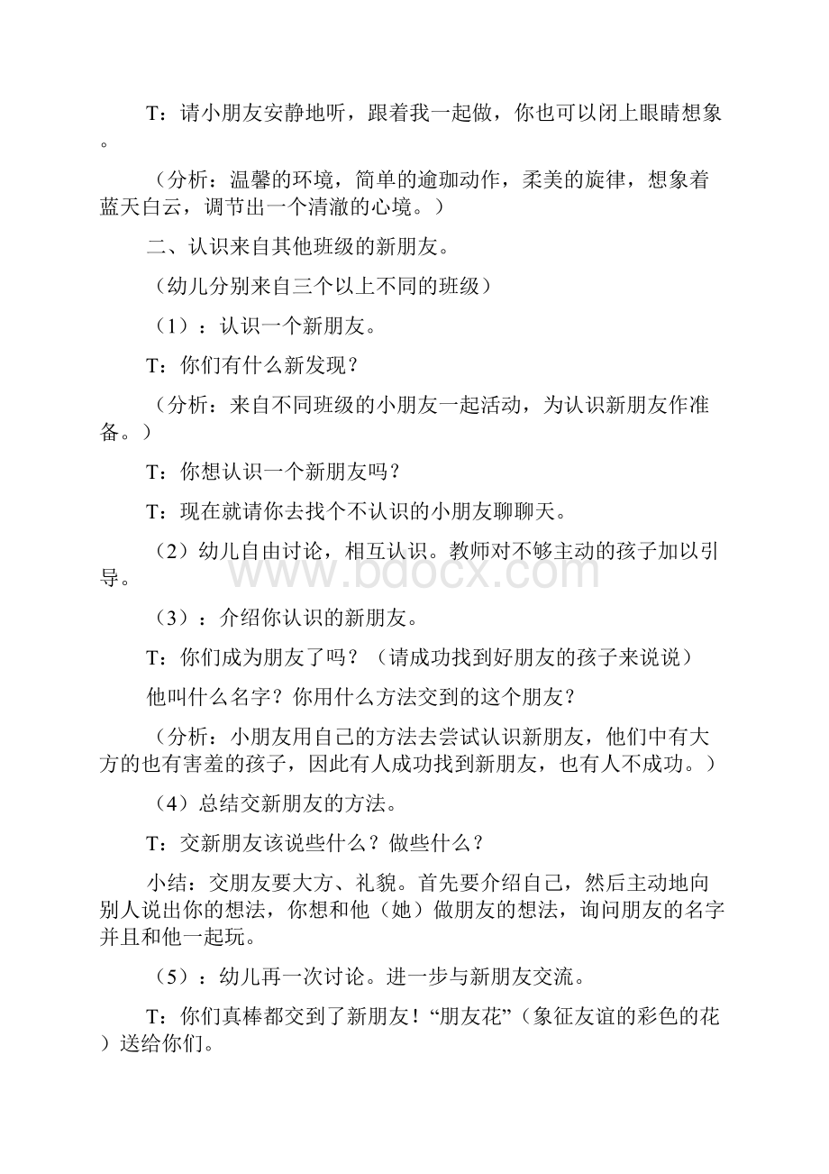 好朋友大班社会活动教案.docx_第2页