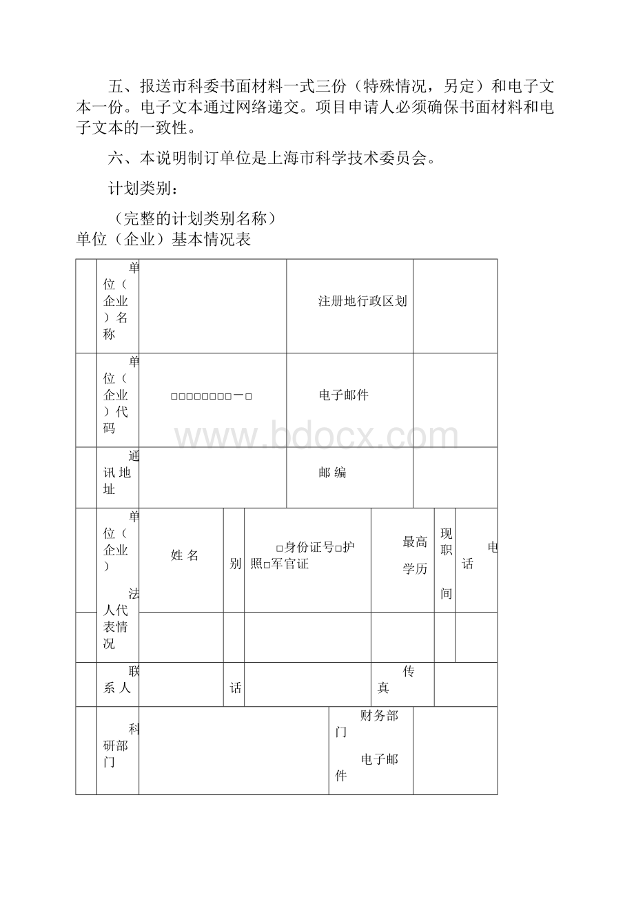 宝山区科技创新专项资金.docx_第2页