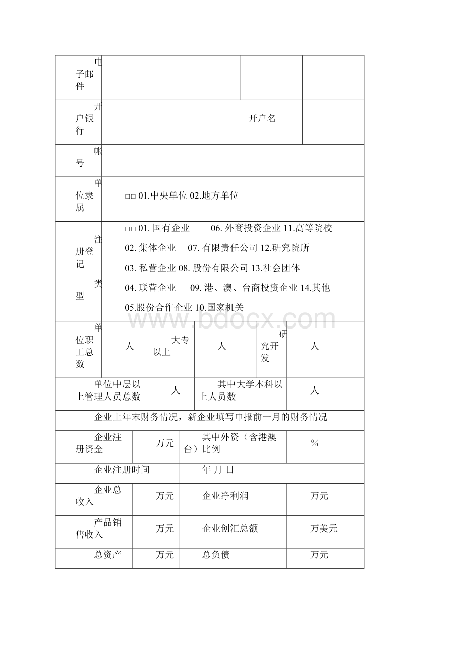 宝山区科技创新专项资金.docx_第3页