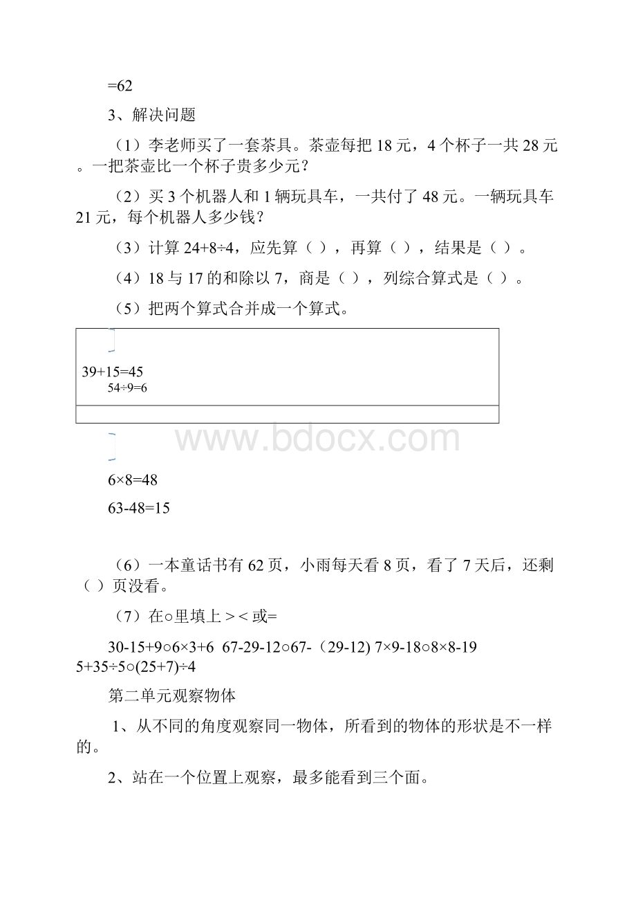 北师大版小学数学三年级上册期末知识分类复习12页名师推荐.docx_第2页