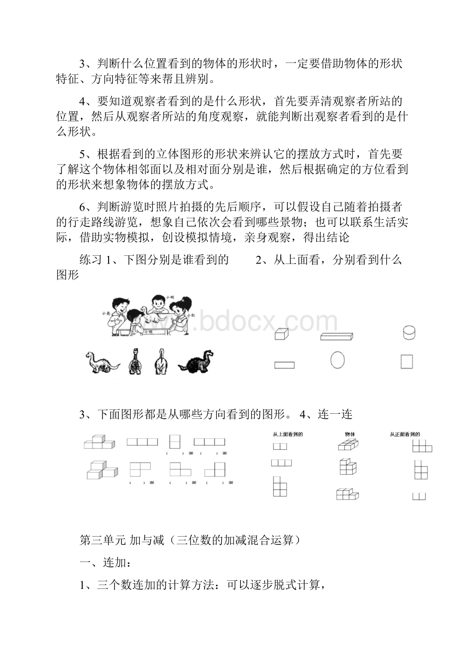 北师大版小学数学三年级上册期末知识分类复习12页名师推荐.docx_第3页