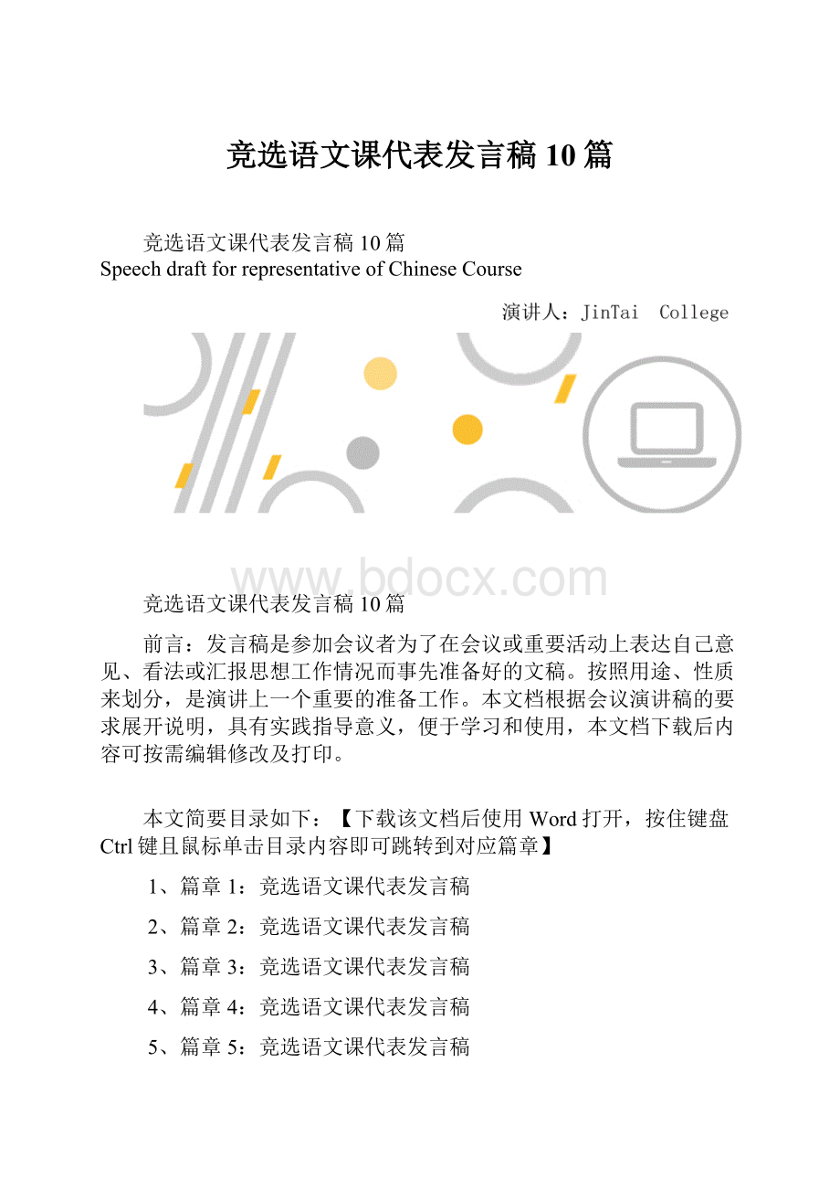 竞选语文课代表发言稿10篇.docx_第1页