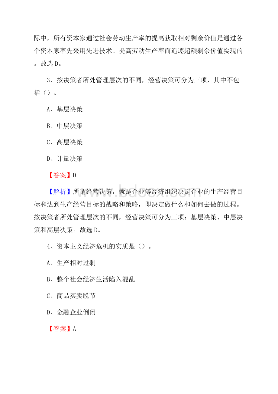 岷县公共资源交易中心招聘人员招聘试题及答案解析.docx_第2页