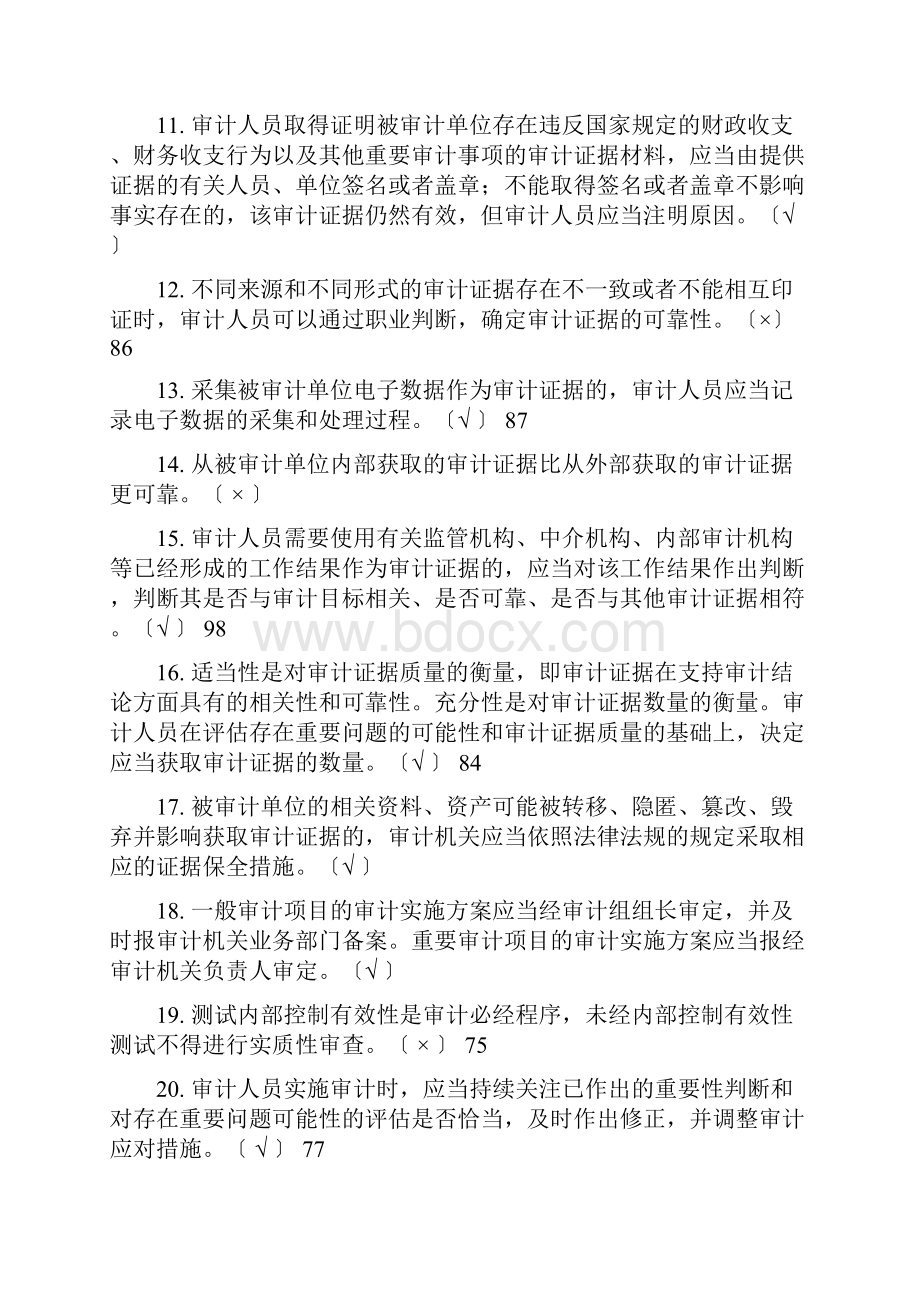 审计准则考试题及答案.docx_第2页