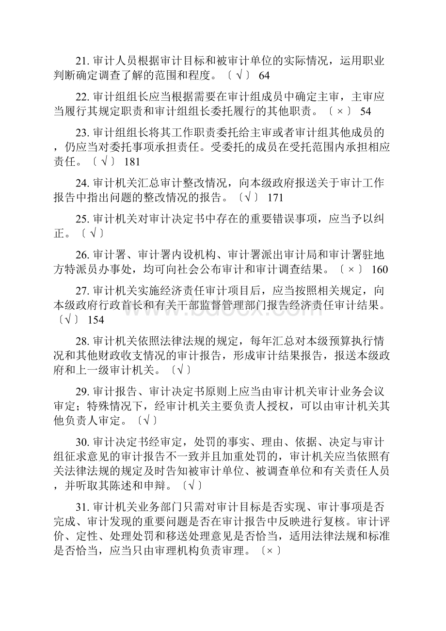 审计准则考试题及答案.docx_第3页